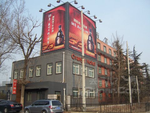 桔子酒店·精选(北京五棵松店)
