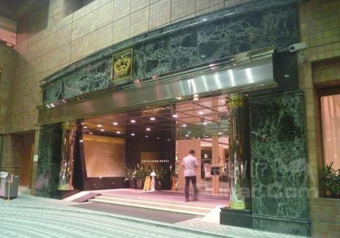 香港帝都酒店(royal park hotel)