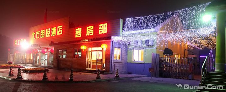 北方朗悦酒店(紫竹桥店)