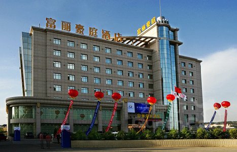 榆林富丽豪庭国际酒店