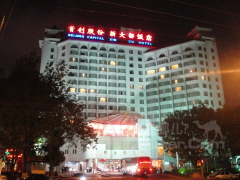 北京新大都饭店 lm888999点评 比较典型的国营
