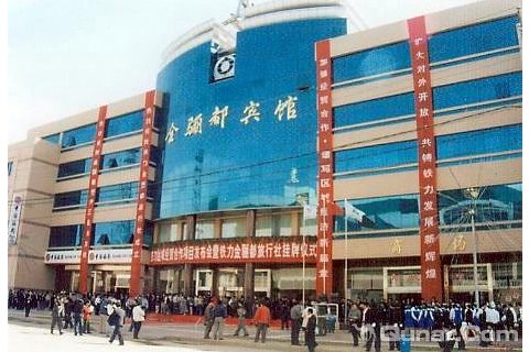 铁力市金骊都宾馆