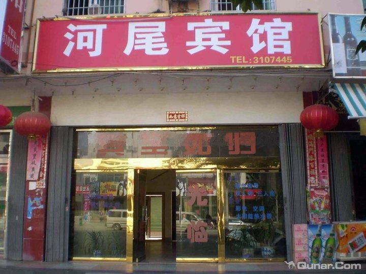 河尾绿馆