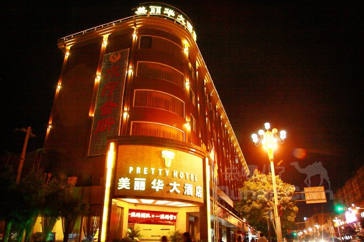 美丽华大酒店