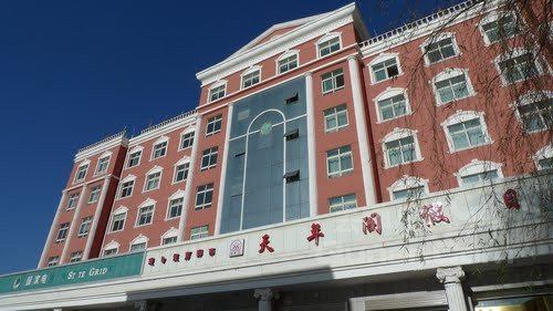 循化撒拉族自治县 >> 酒店   标签: 宾馆三星级星级酒店 天年阁假日
