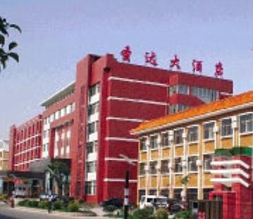 菏泽圣达大酒店图片