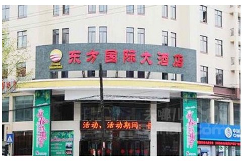 荆门钟祥东方国际大酒店