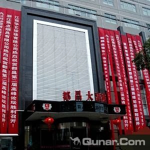 都昌县 酒店 标签 宾馆客栈 都昌大酒店共多少人浏览:2452000