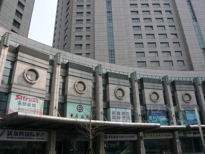 豪森府邸国际酒店