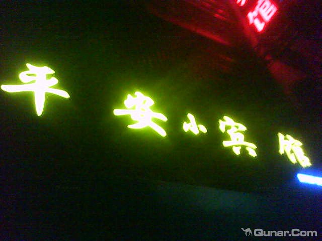 2014去岳阳旅游住哪里好,岳阳旅游住宿酒店预