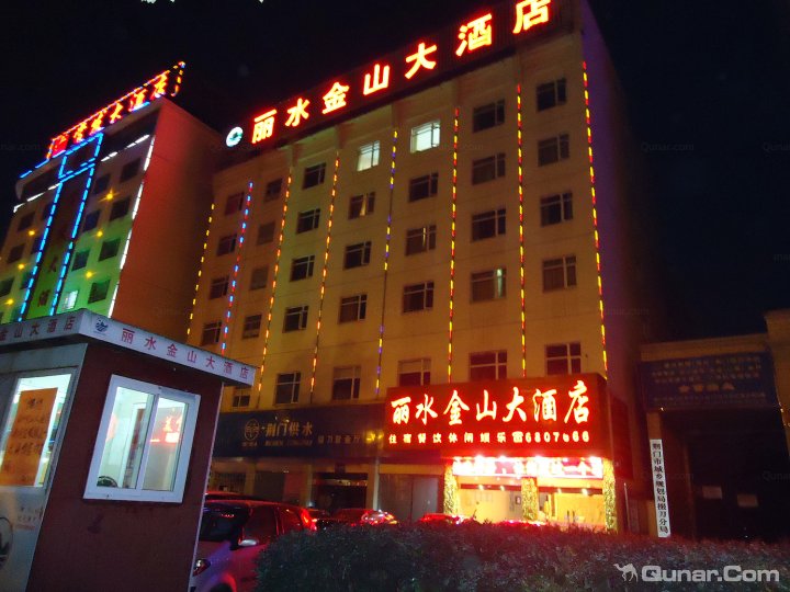 荆门市丽水金山大酒店