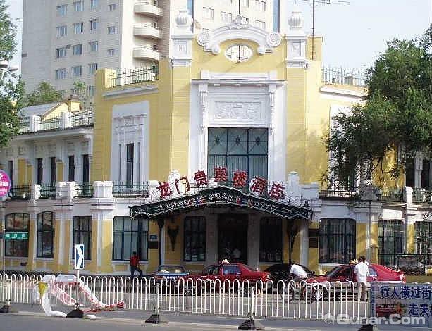 哈尔滨龙门贵宾楼酒店