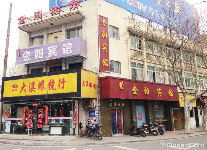 溧阳市金阳宾馆