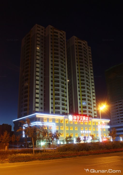 哈密华宇大酒店