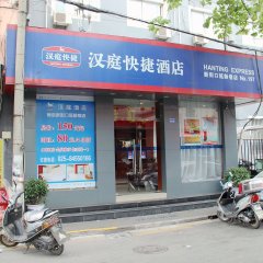 汉庭酒店南京新街口延龄巷店(原汉庭酒店南京