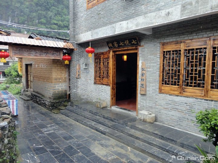 广西昭平黄姚古镇七悦七客栈