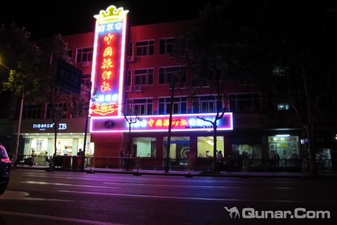 南京中国旅行社快捷酒店_南京中国旅行社快捷