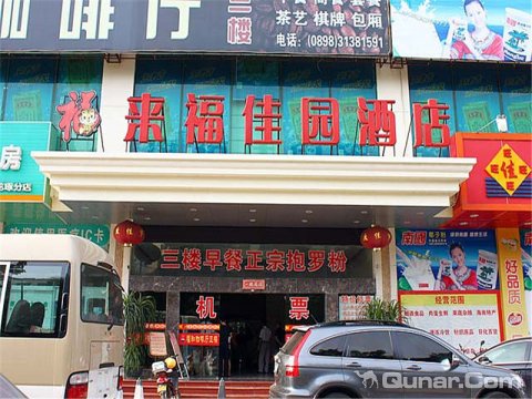 海口来福佳园酒店