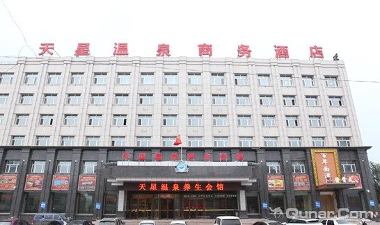 林甸天星温泉商务酒店