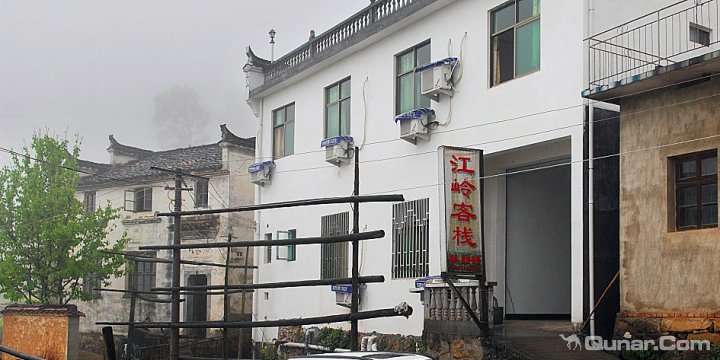 上饶江岭客栈