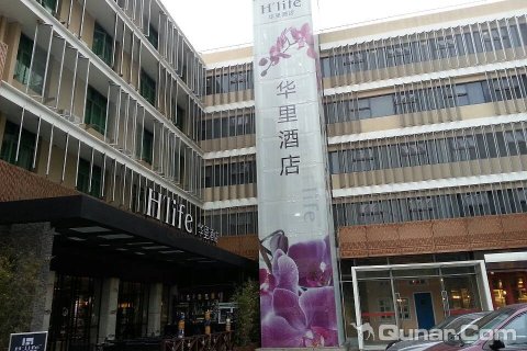 深圳h"life华里精品酒店(华侨城店)