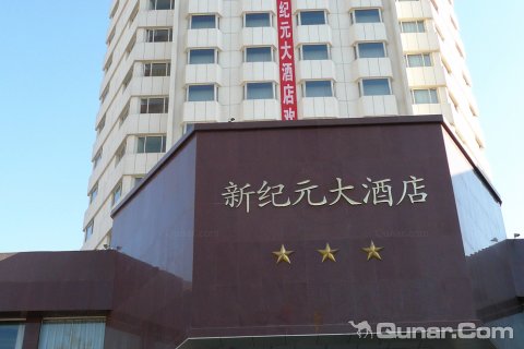 太原新纪元大酒店