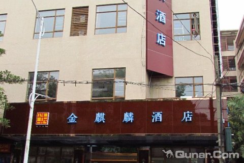 肇庆金麒麟酒店