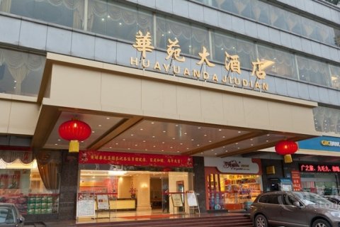 广州华苑大酒店黄埔总店