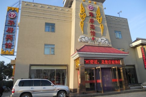 酒店百宝箱 酒店首页 武威酒店 武威华府宾馆  上传图片12张图片