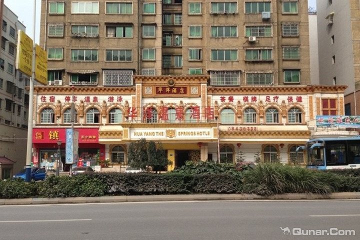 遵义华洋温泉酒店