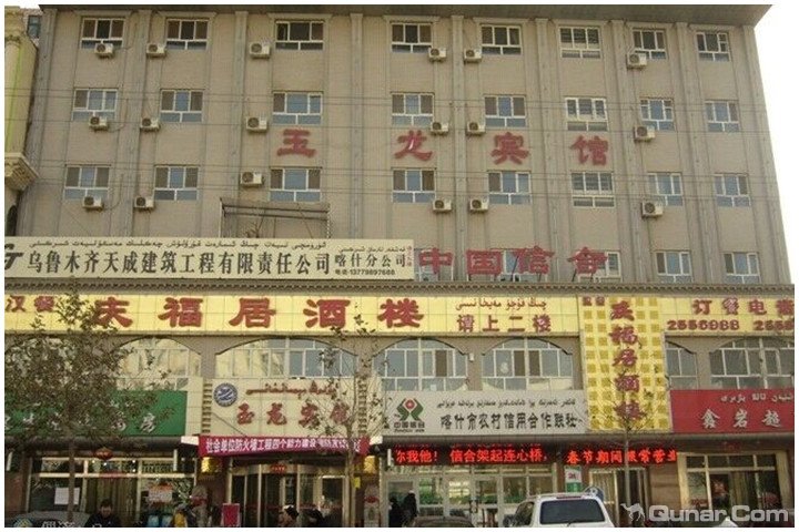 喀什玉龙大酒店 喀什市团结路195号 158起暂无评分   