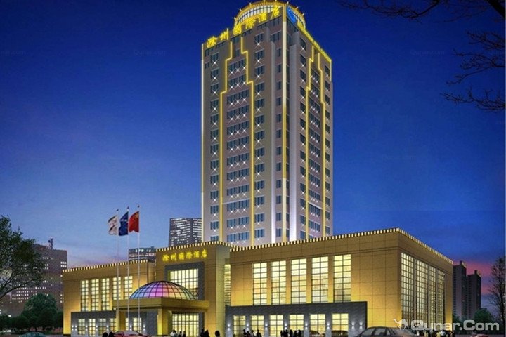 滁州国际酒店