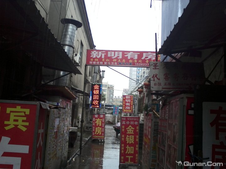 苏州吴江三里桥新明有房旅社