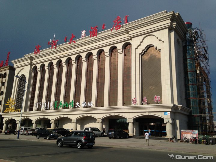 通辽霍林郭勒滨河大酒店