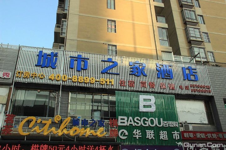 城市之家酒店(合肥阜阳路店)