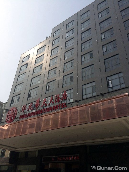 湘乡华龙华天大酒店
