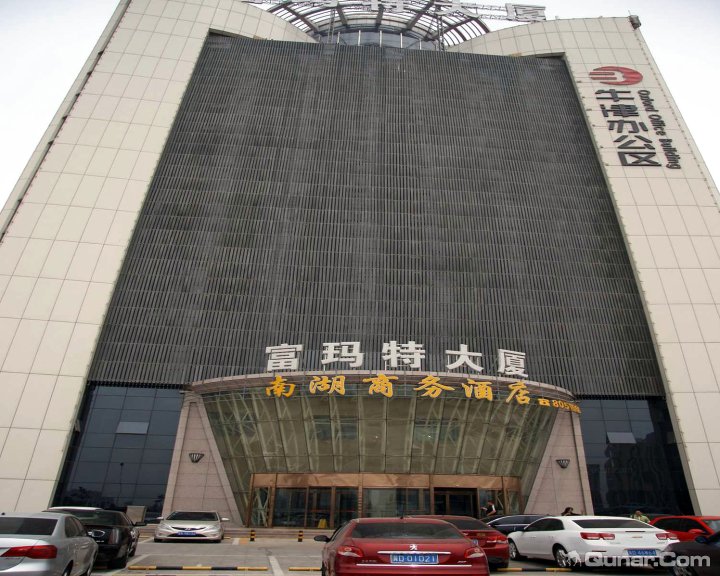 邯郸南湖商务酒店
