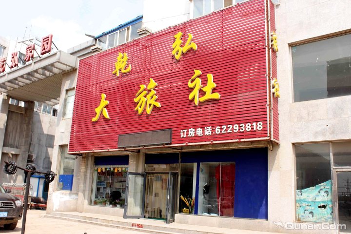 2014沈阳v攻略攻略,王国自助游_周边游攻略,沈攻略王试炼沈阳洛克电图片