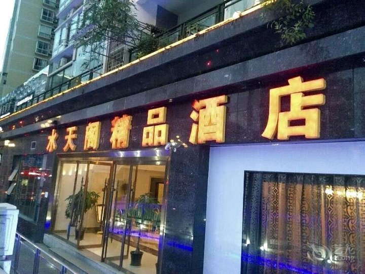 地址(位置,怎么去,怎么走):  重庆彭水县小转盘重百超市楼上