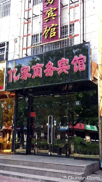 盐池名豪商务宾馆