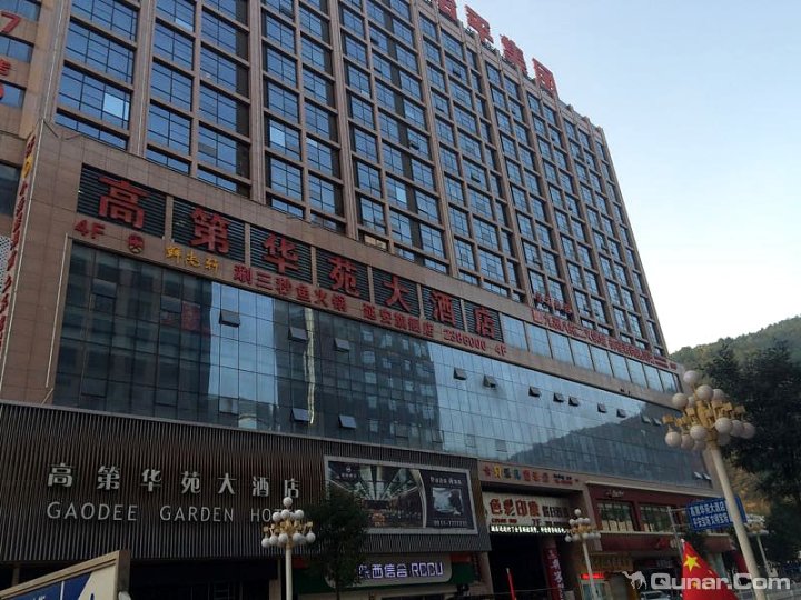 高第华苑大酒店