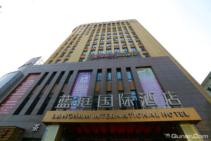 衢州蓝庭国际酒店(巨化店)