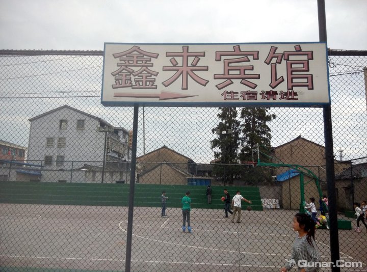 宁波市鑫来宾馆(大成东路店)