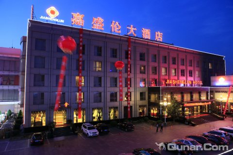 忻州嘉盛伦大酒店