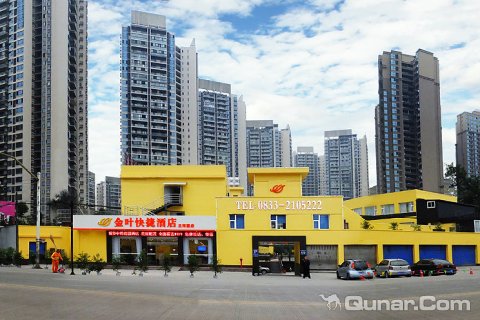 乐山金叶快捷酒店王河园店