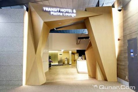 仁川机场中转酒店(Incheon Airport Transit Hote