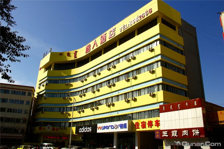包头怡人酒店