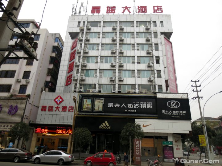 广元晶蓝酒店东街口店