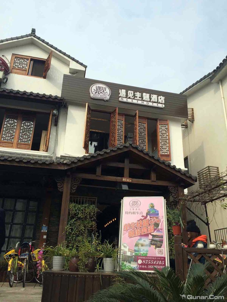 杭州遇见主题酒店旅游攻略