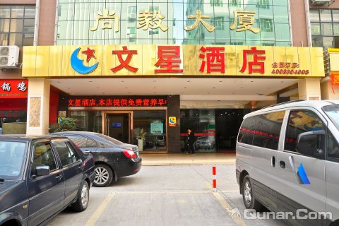 广州文星酒店江夏地铁站店